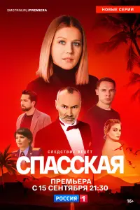 Спасская онлайн